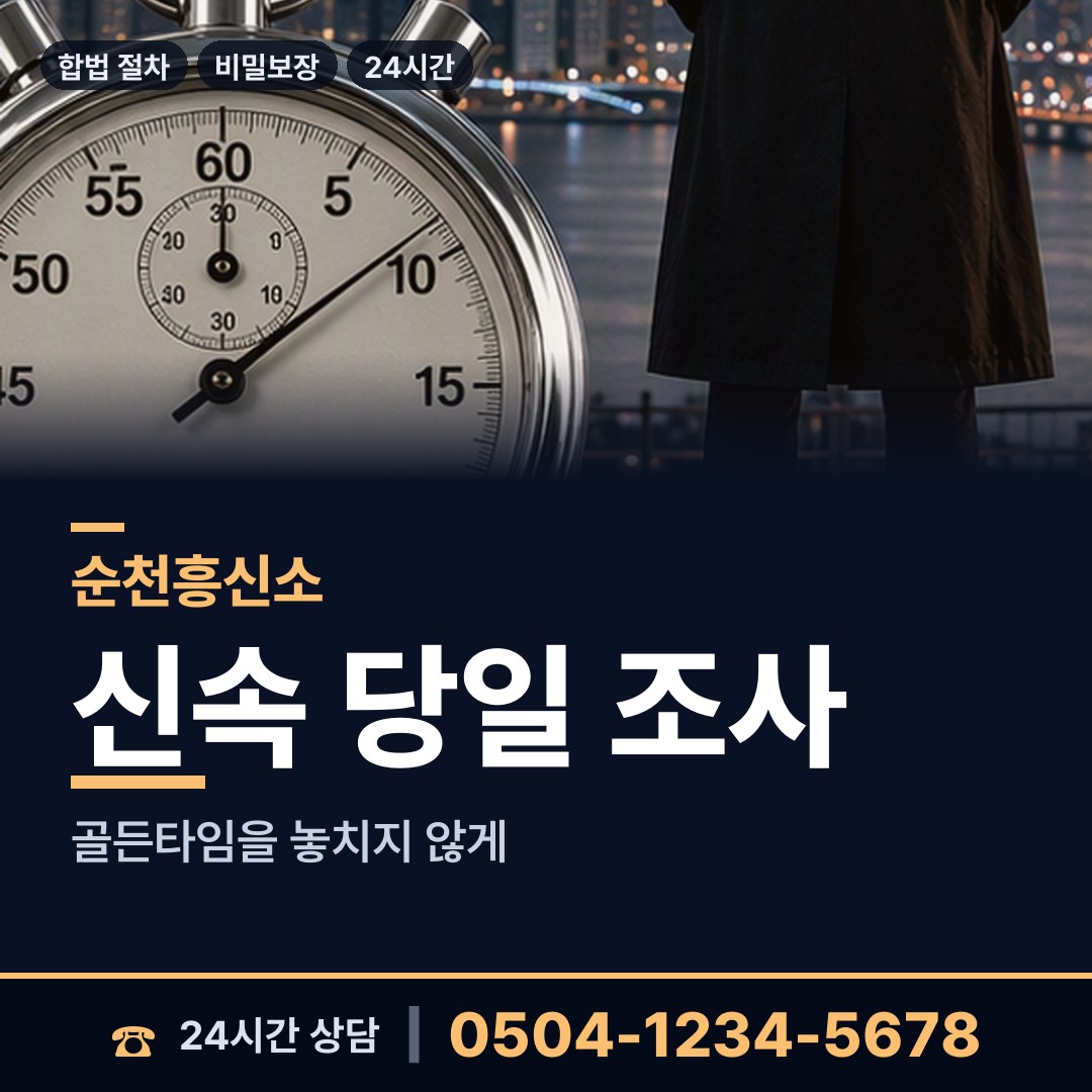 순천 별량면 소재파악 상담 안내