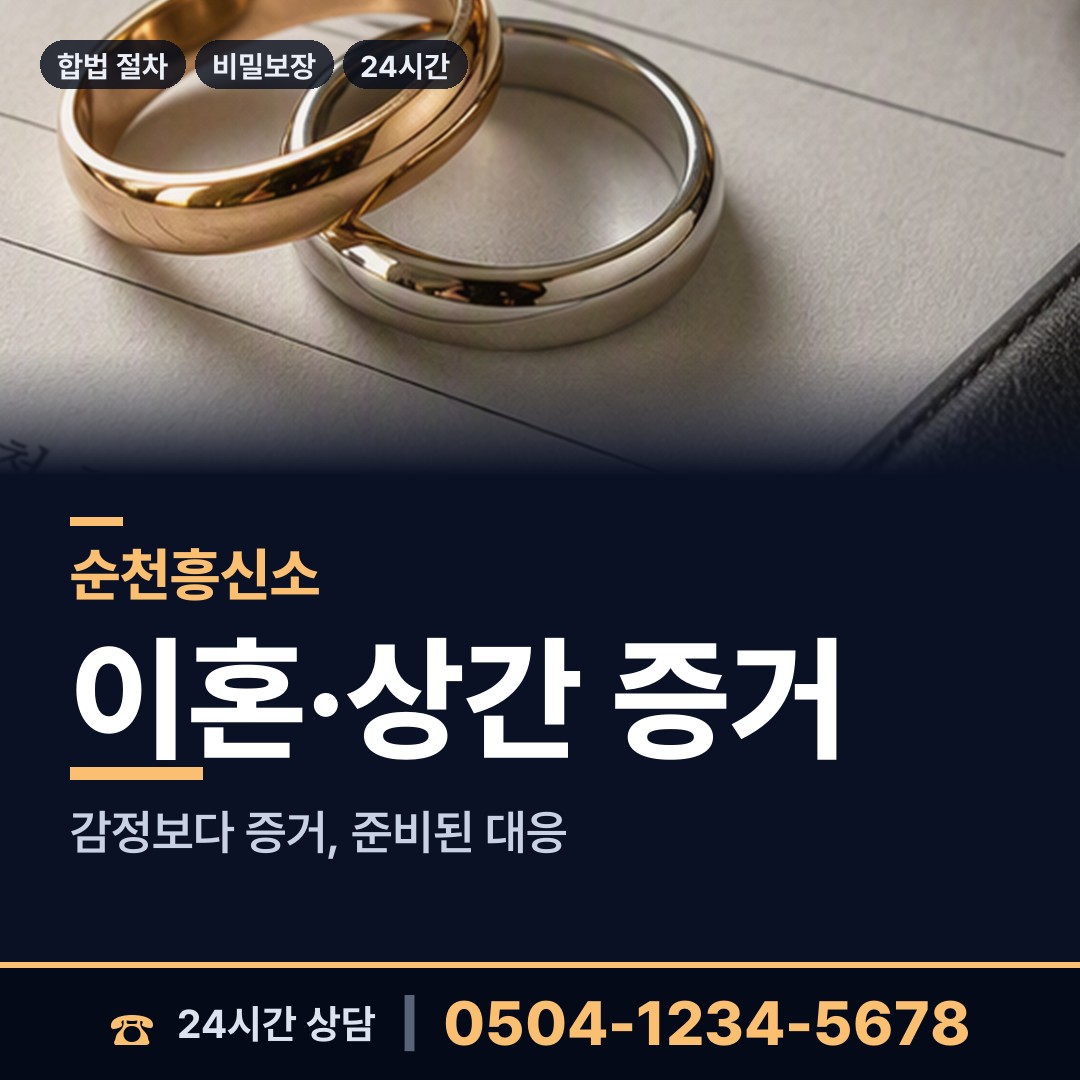 순천 별량면 옛애인찾기 상담 안내