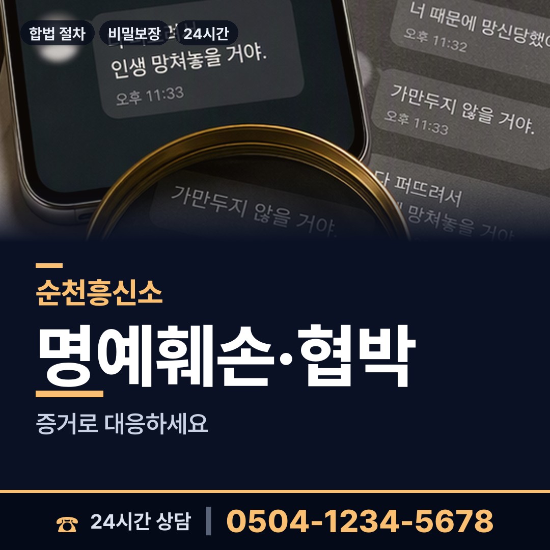 순천 별량면 이혼준비조사 상담 안내