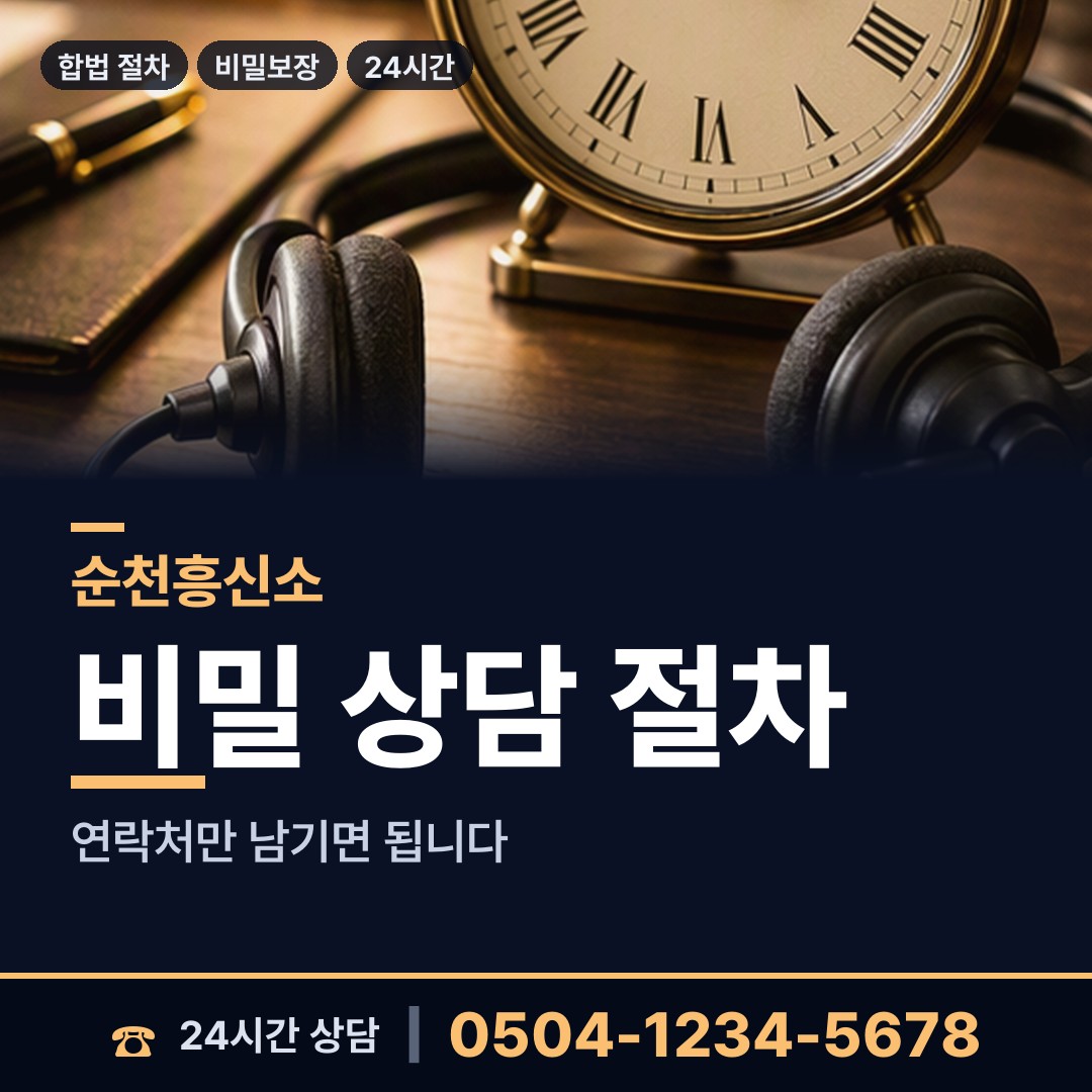 순천 별량면 즉시출동 상담 안내