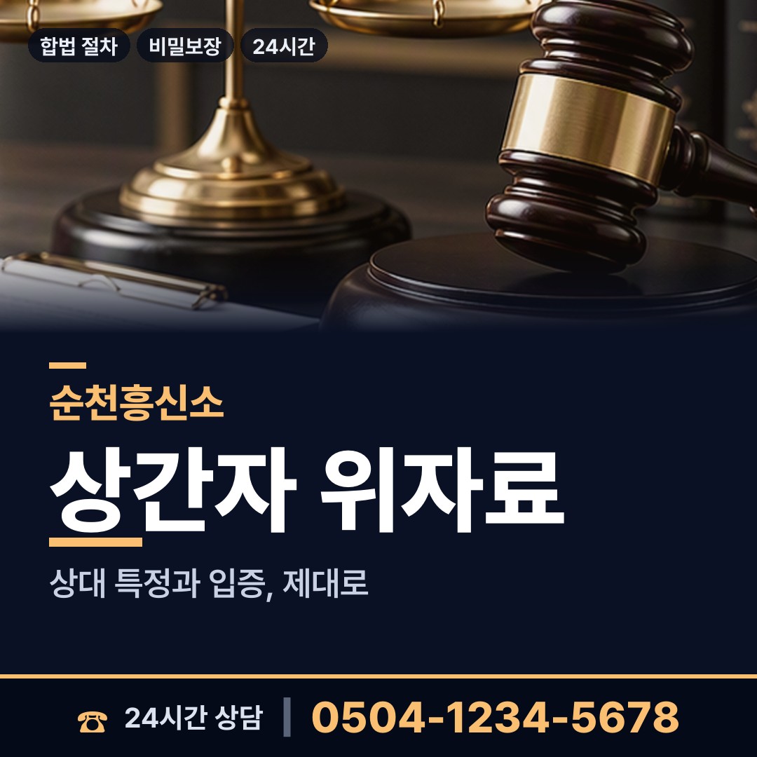 순천 별량면 바람증거 상담 안내