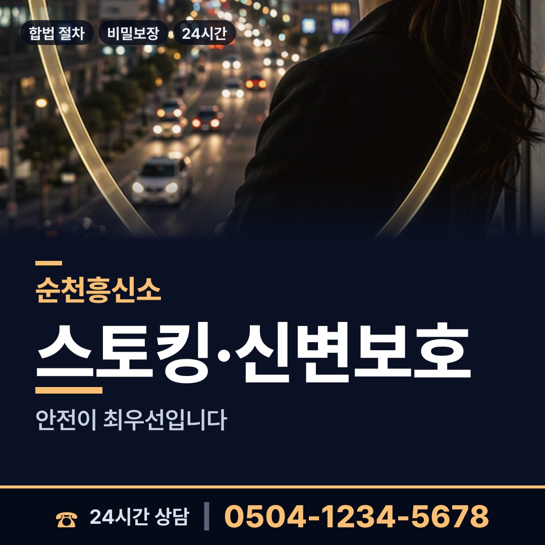 순천 별량면 탐정가격 상담 안내