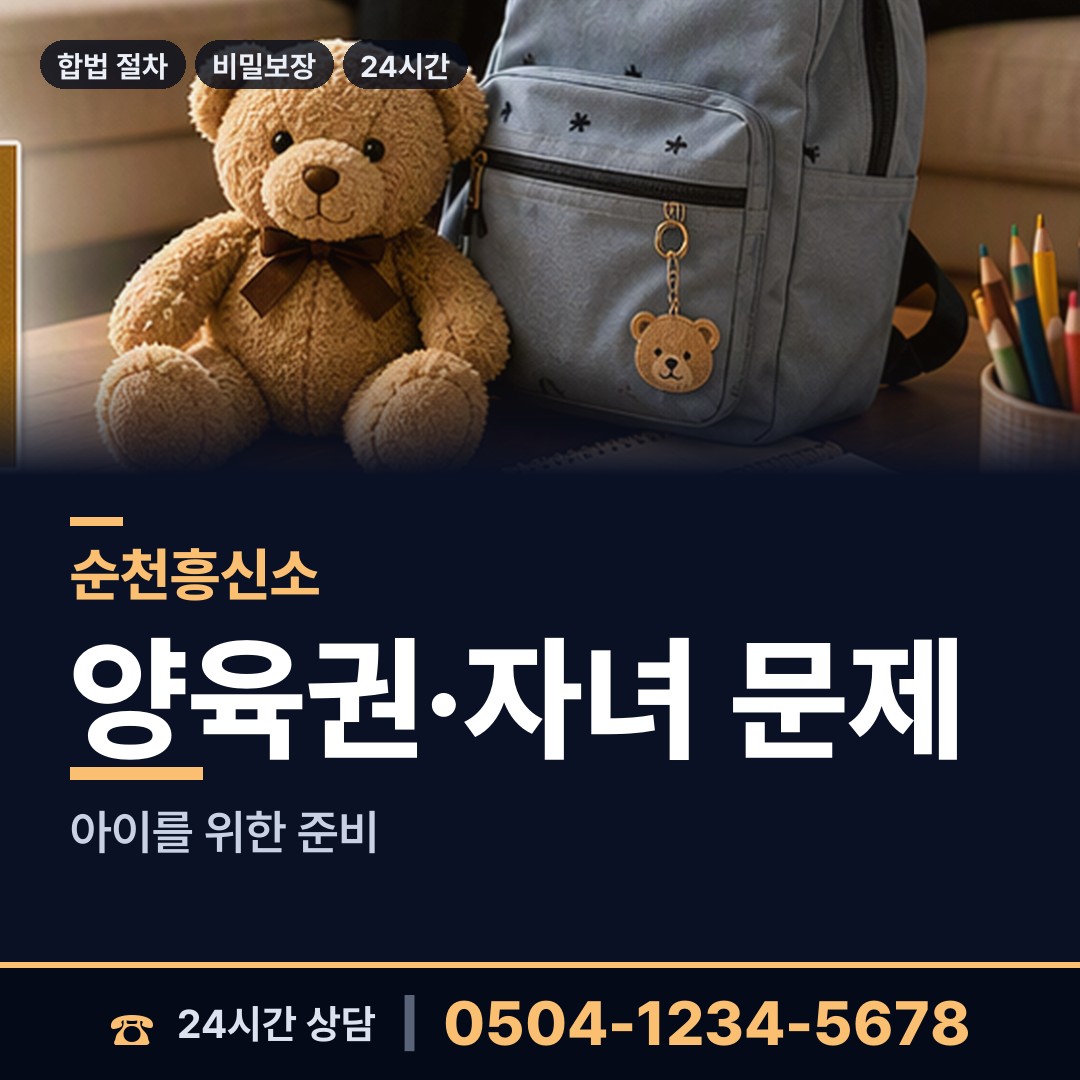 순천 별량면 계약사기조사 상담 안내